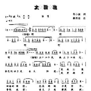 太阳花_民歌简谱_词曲:符小凌 郭荣志