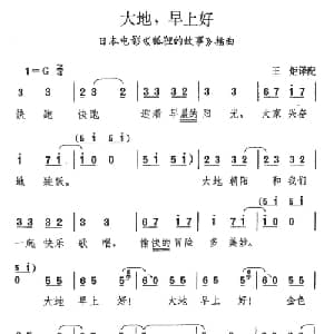 大地,早上好_外国歌谱_词曲: 王炬记谱 译配