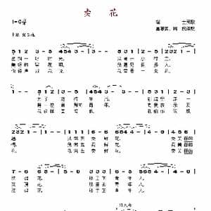 卖花_歌谱投稿