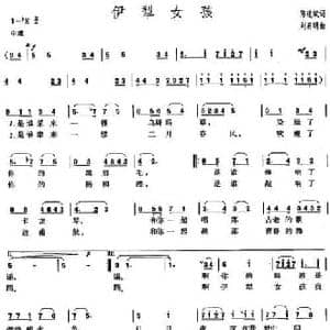 伊犁女孩_民歌简谱_词曲:陈道斌 刘启明