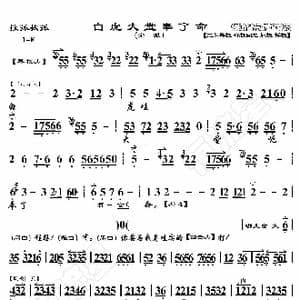 搜孤救孤 白虎大堂奉了命_歌曲简谱_词曲:暂无 恒流星制谱