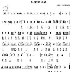 送哥哥进城_合唱歌谱_词曲: 常连祥改编合唱