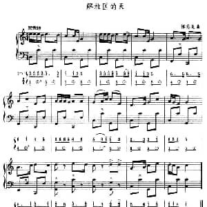 手风琴谱 | 解放区的天 五线谱 简谱 陈志昂