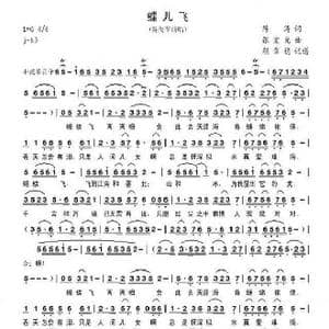 蝶儿飞_歌曲简谱_词曲:陈涛 张宏光