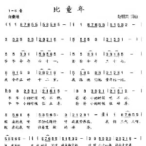 比童年_儿歌乐谱_词曲:赵朝英 赵朝英