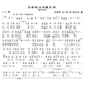 思念的泪儿珠凝成歌_歌曲简谱_词曲:仇荣祥汪满 孙卫东