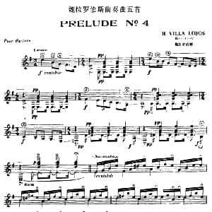魏拉罗伯斯前奏曲五首 4 吉他谱 魏拉罗伯斯