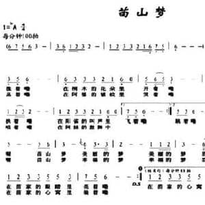苗山梦_民歌简谱_词曲:邝厚勤 罗南勋
