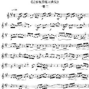 民乐视奏练习曲集 102—103