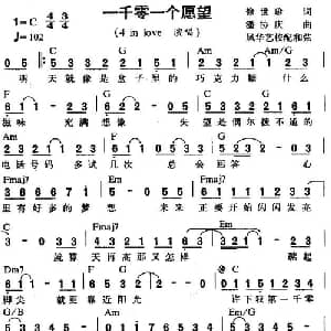 一千零一个愿望_通俗唱法乐谱_词曲:徐世珍 潘协庆