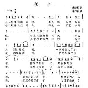 纸伞_民歌简谱_词曲:宋青松 朱丹妮