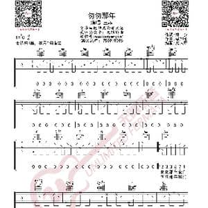 王菲 匆匆那年 吉他谱 C调指法_歌曲简谱