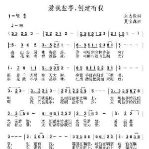 爱我盐亭,创建有我_民歌简谱_词曲:刘志毅 夏宝森