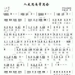 人走思南常思念_民歌简谱_词曲:詹德胜 南风