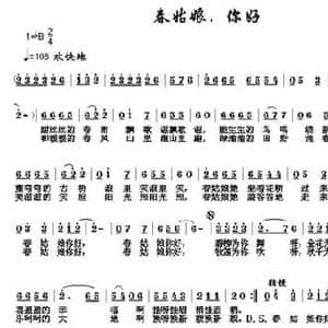 春姑娘,你好_民歌简谱_词曲:赵大国 朱加农