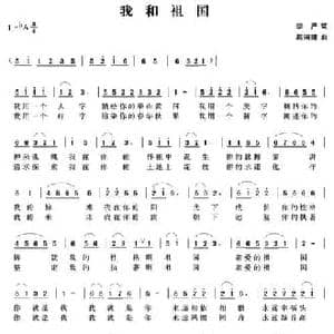 我和祖国_民歌简谱_词曲:李严 赵国清
