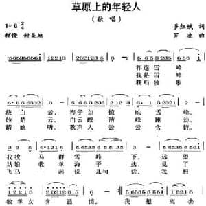 草原上的年轻人_民歌简谱_词曲:多红斌 罗凌