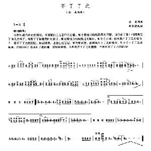 古筝谱 | 不了了之 冰淇词曲 胡晓艳改编