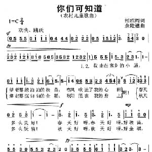 你们可知道_儿歌乐谱_词曲:邰邵周 余隆禧
