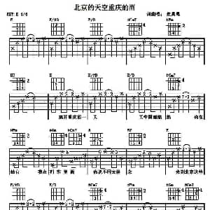 北京的天空重庆的雨 吉他谱 焦禹禹 焦禹禹 焦禹禹