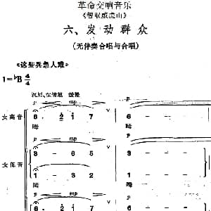 革命交响音乐 智取威虎山 六 发动群众