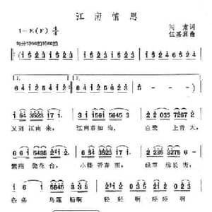 江南情思_民歌简谱_词曲:阎肃 伍嘉冀
