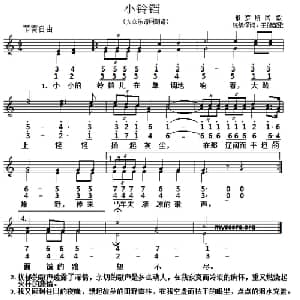 小铃铛 俄罗斯 _外国歌谱_词曲:陈绵译词 王健配歌