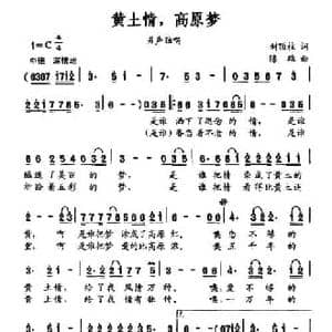 黄土情,高原梦_民歌简谱_词曲:刘顶柱 陈雄