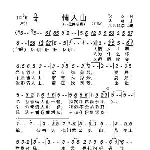 情人山_歌谱投稿_词曲:狄薏 姚敏