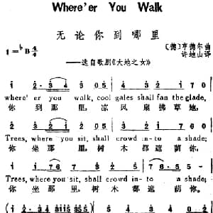 无论你到那里 德国 _外国歌谱_词曲:许地山译 德 亨德尔