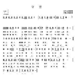 守望_儿歌乐谱_词曲:剑锋磨砺 剑锋磨砺