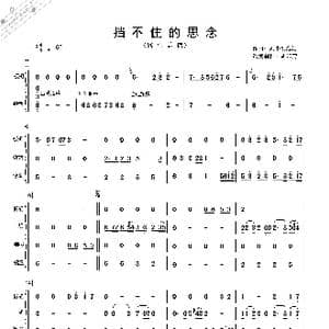 挡不住的思念_歌谱投稿_词曲: 刘小刚 浩浩