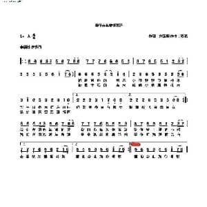 等你去看爱情花开_歌曲简谱_词曲:刘双明 罗鹏