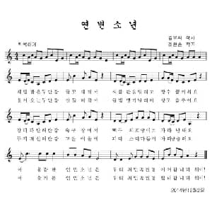 延边少年_儿歌乐谱_词曲:金禹锡 李炫春