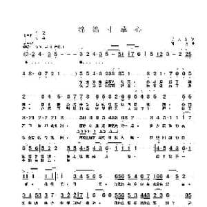 绵绵寸草心_歌谱投稿_词曲:姜人文 陶锐