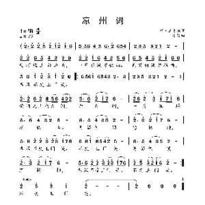 凉州词_歌曲简谱_词曲:唐 王之涣 小弩