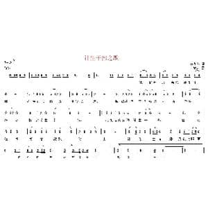 计生干部之歌_歌曲简谱_词曲:韦龙东 丰安兵