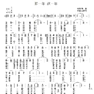 那一年 这一年_通俗唱法乐谱_词曲:翰墨 江南雨