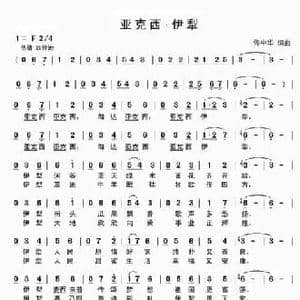 亚克西 伊犁_民歌简谱_词曲:佟中华 佟中华