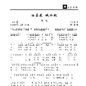 油茶花 碱水粑_歌曲简谱_词曲:汪东升 楼勤