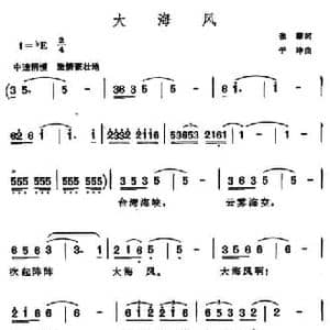 大海风_民歌简谱_词曲:张藜 于坤