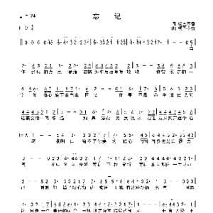 忘记_歌谱投稿_词曲:横五不香 横五不香