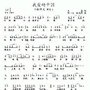 我爱的中国_歌曲简谱_词曲:王磊 舒国万 陆城