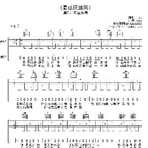 最炫民族风 吉他谱 凤凰传奇 hero 制谱