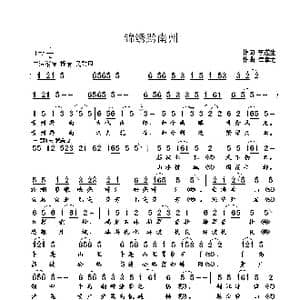 锦绣黔南州_歌曲简谱_词曲:李遂生 崔幸之