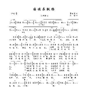 国旗在飘扬_歌曲简谱_词曲:黎敦武 丛伟