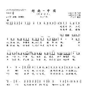 越南—中国_歌曲简谱_词曲:杜润 杜润