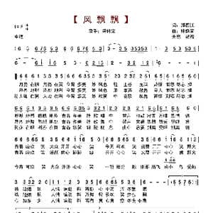 风飘飘_歌谱投稿_词曲:郑国江 林逸菁