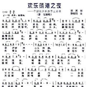 欢乐靖港之夜 中国长沙乐器节主题歌_民歌简谱_词曲:谈笑 黎晓阳
