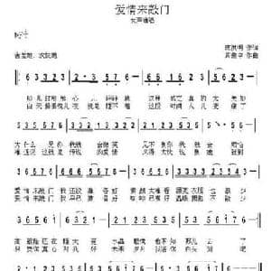 爱情来敲门_民歌简谱_词曲:庞洪明 周俊中